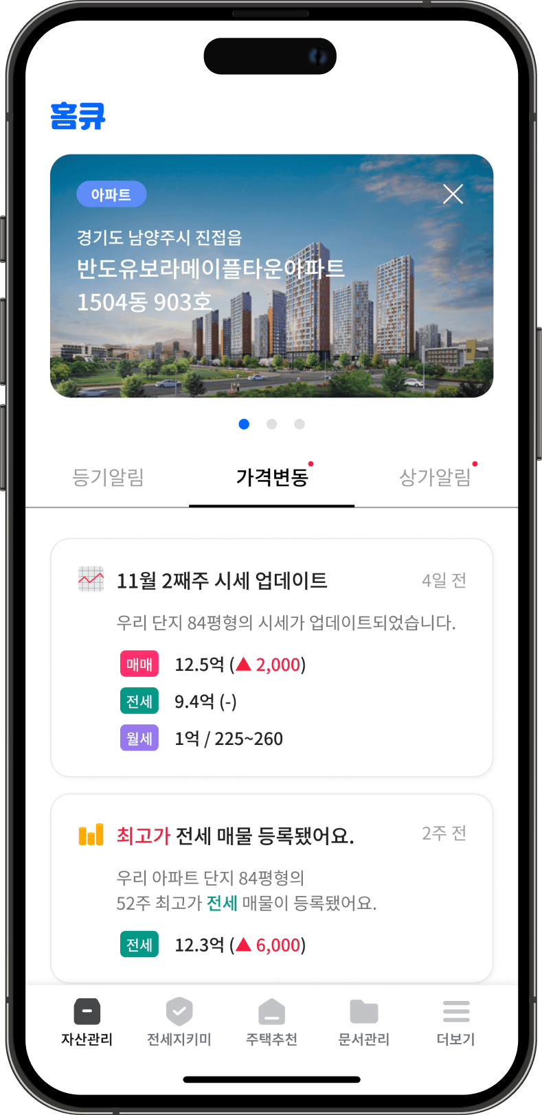 홈큐 메인화면 스크린샷