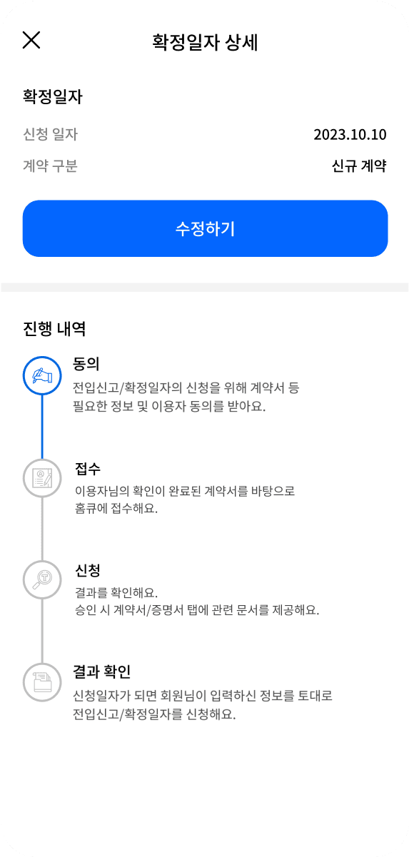 확정일자 상세화면 스크린샷