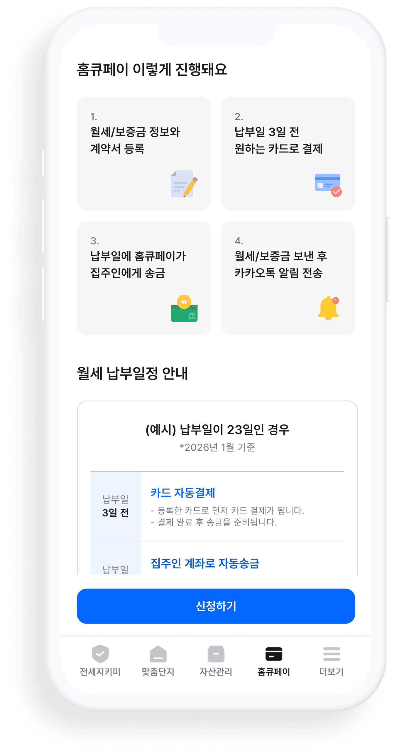 홈큐페이 결제화면 스크린샷